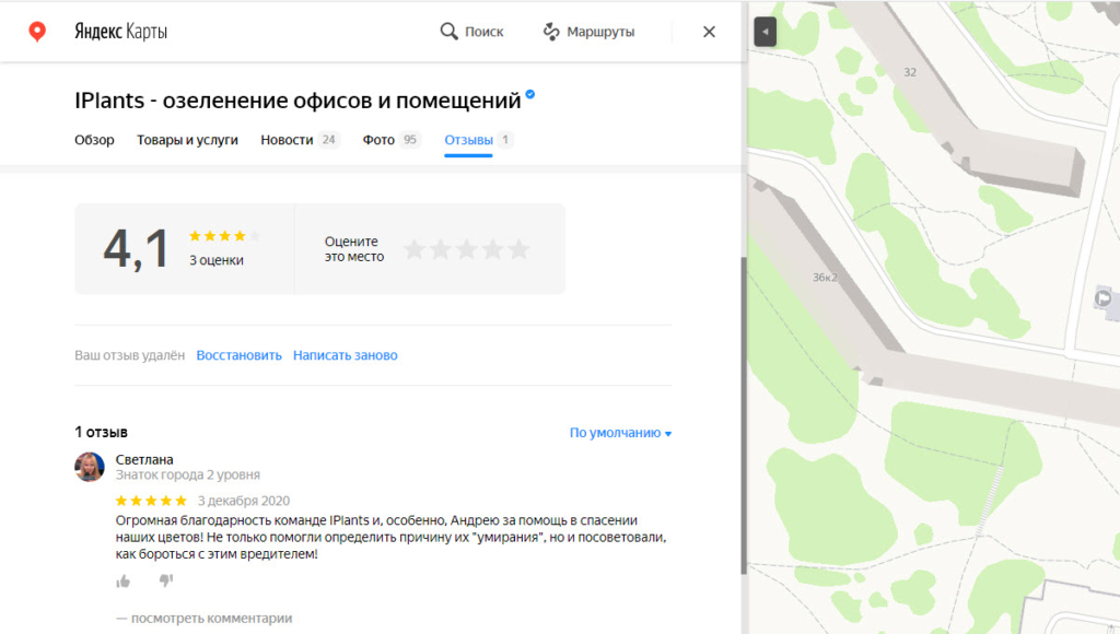 отзыв на яндекс картах